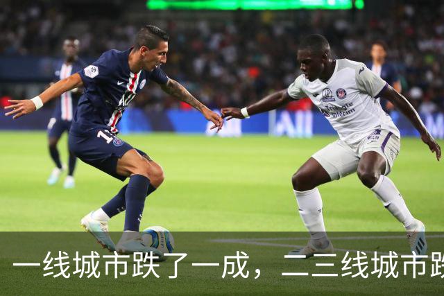 一线城市跌了一成，二三线城市跌了四成，再跌下去谁最害怕？