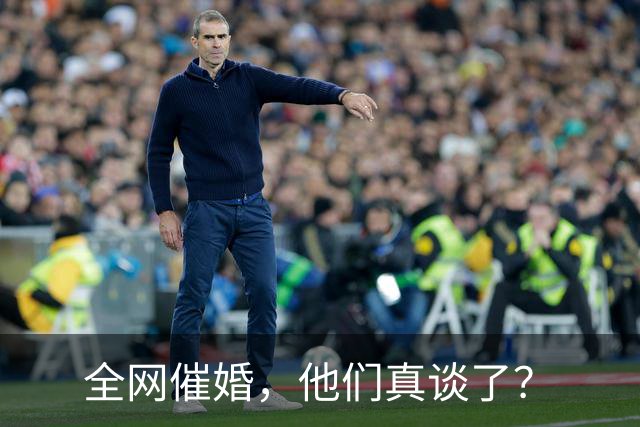 全网催婚，他们真谈了？