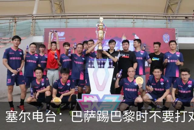 塞尔电台：巴萨踢巴黎时不要打对攻，那等于自杀式踢法